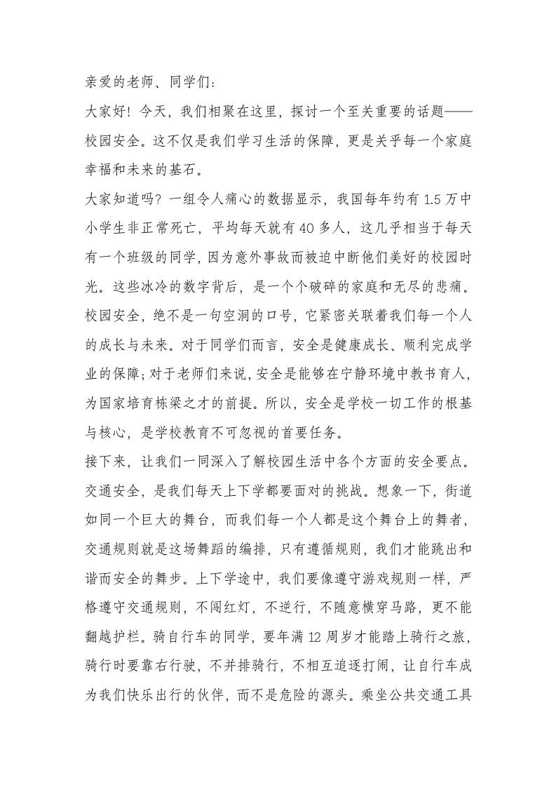 新学期开学安全第一课，副校长讲话：聚焦校园安全，筑牢安全防线！-教务资料网