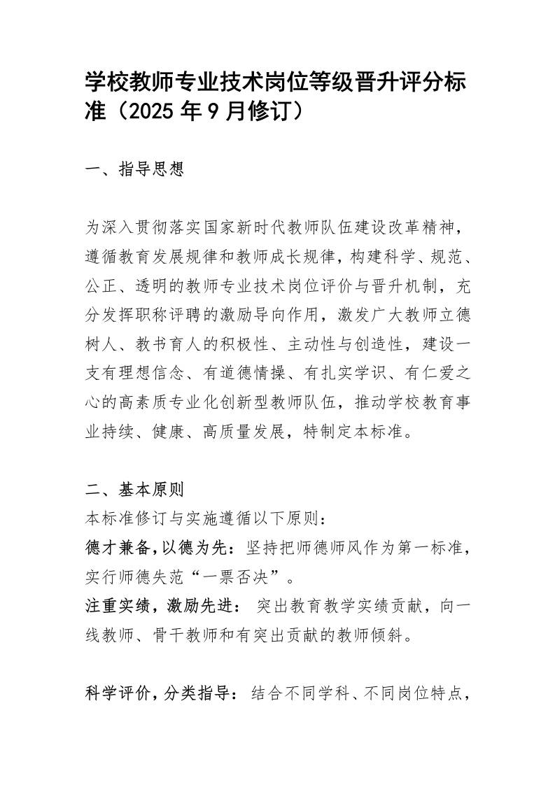 学校教师专业技术岗位等级晋升评分标准-教务资料网