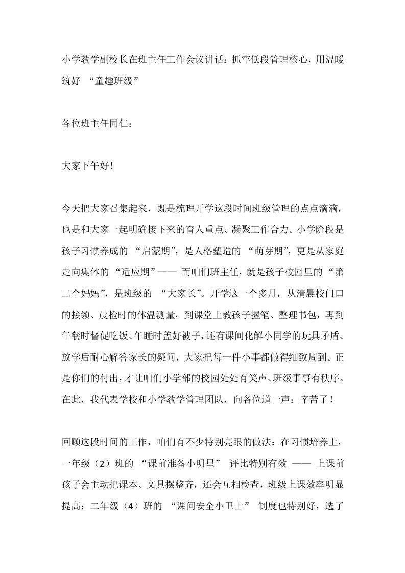小学教学副校长在班主任工作会议讲话：抓牢低段管理核心，用温暖筑好“童趣班级”-教务资料网