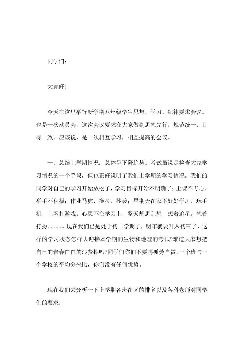 八年级学生动员会上，副校长讲话同学们，我们每一个人都应该树立目标，在实现目标的关键就是付诸行动-教务资料网