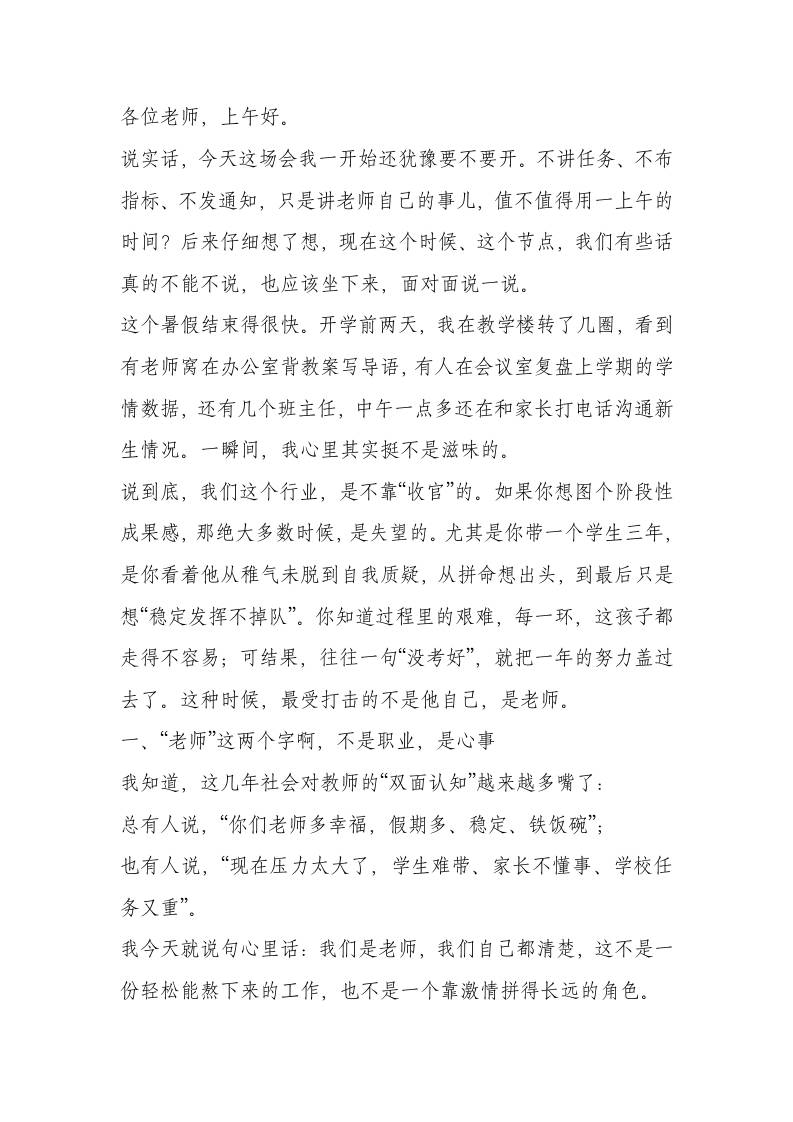 2025秋季开学教师大会讲话：不负师者之名，照亮别人、也成就自己-教务资料网