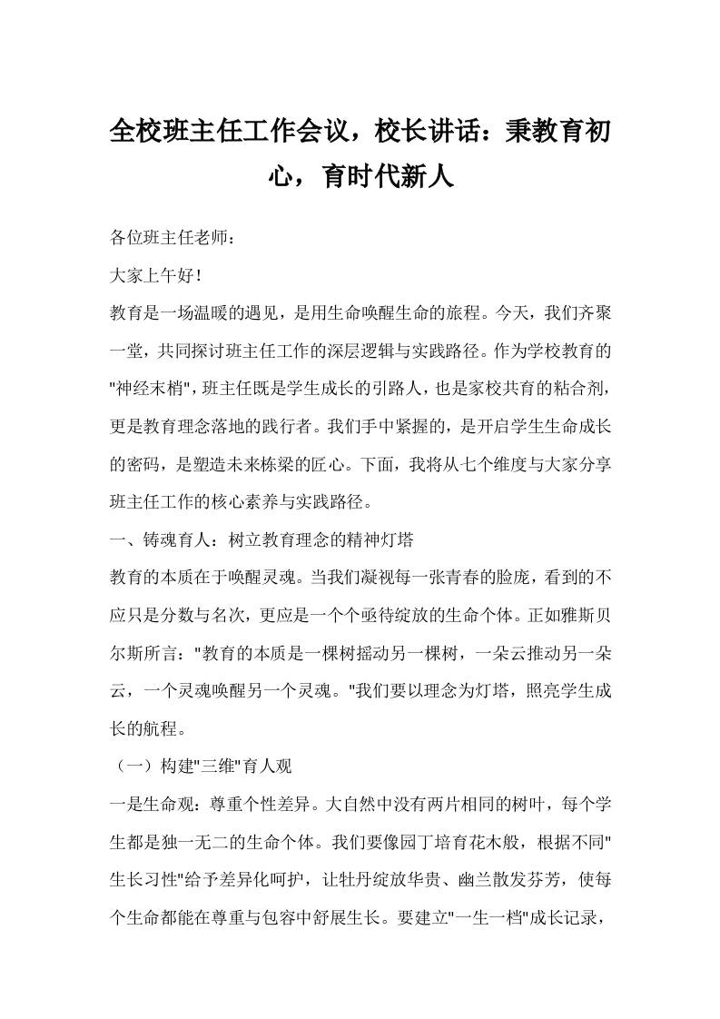 全校班主任工作会议，校长讲话：秉教育初心，育时代新人-教务资料网