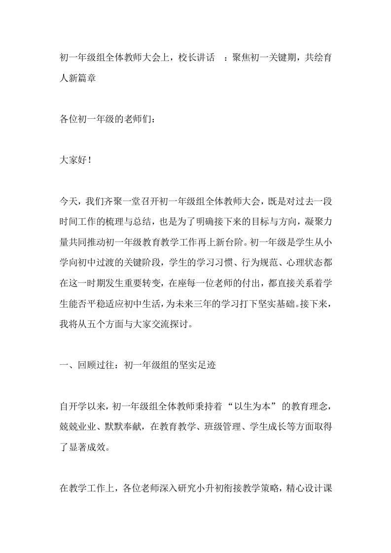 初一年级组全体教师大会上，校长讲话​：聚焦初一关键期，共绘育人新篇章-教务资料网