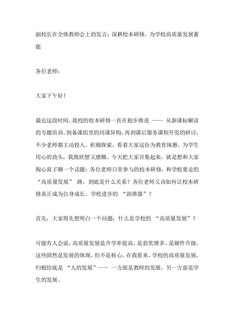 副校长在全体教师会上的发言：深耕校本研修，为学校高质量发展蓄能-教务资料网