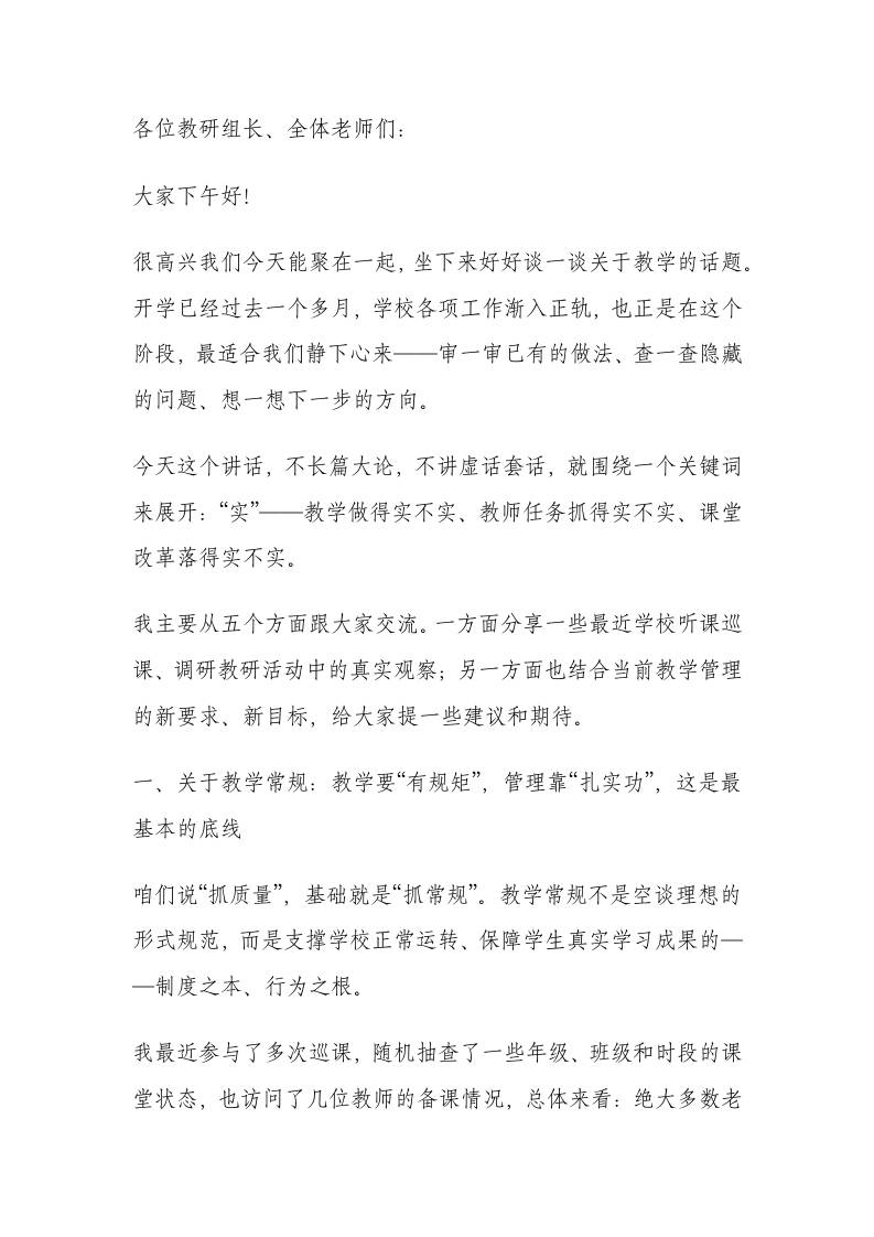 教研组长会议校长讲话：教研组长必须扛起的“五件真事”，虚的一个不讲！-教务资料网