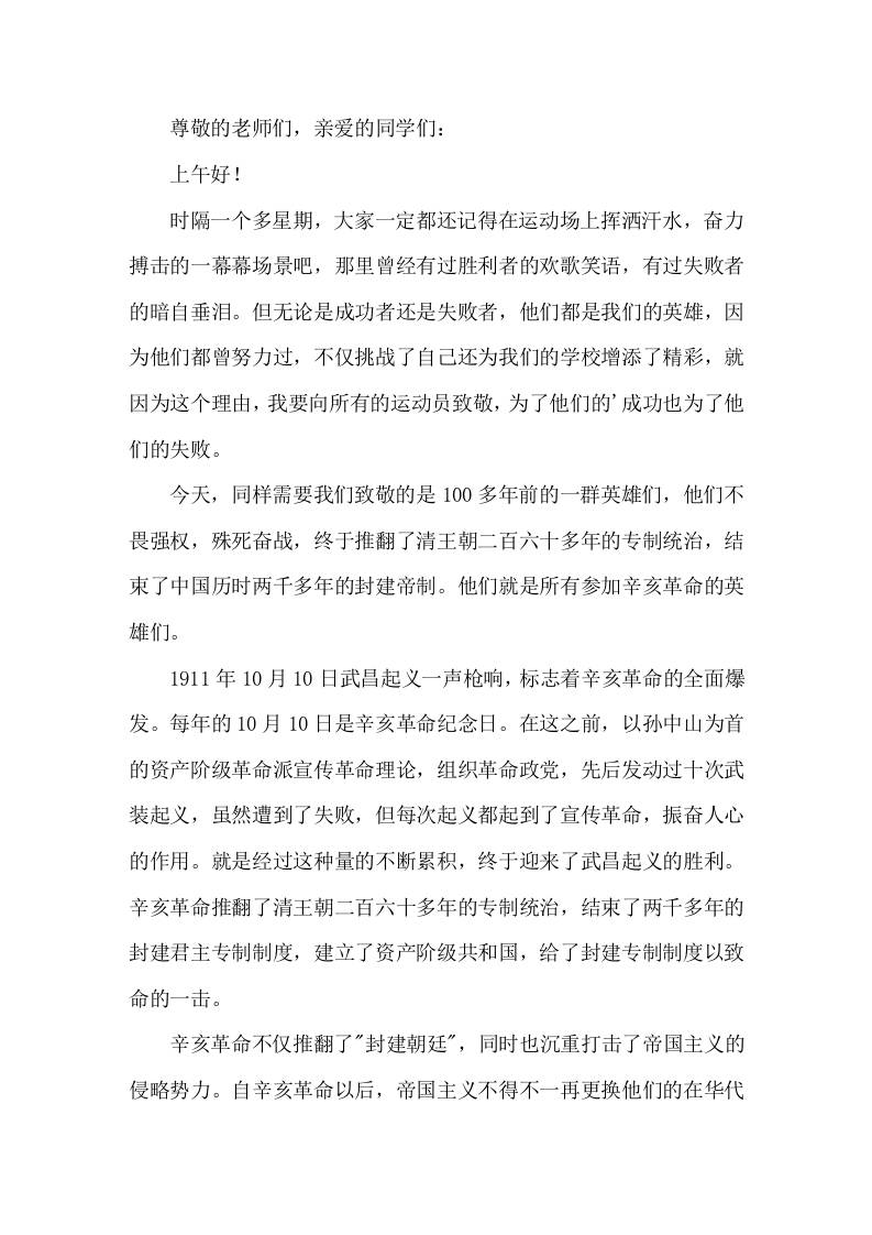 10月10日辛亥革命纪念日，校长在国旗下讲话-教务资料网