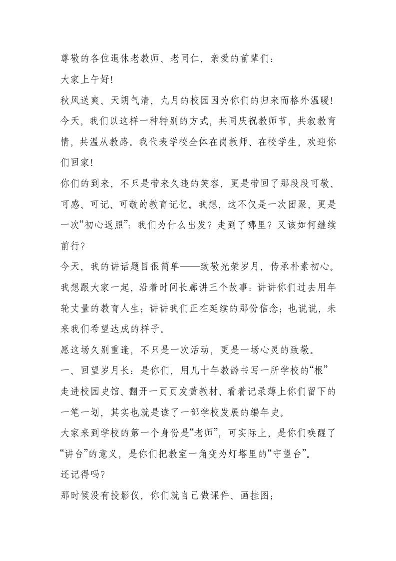 退休教师座谈会，校长致辞：芳华虽逝情不减，桃李满园共此心-教务资料网