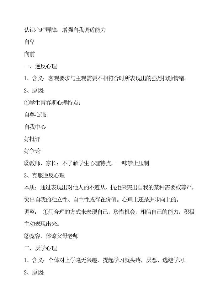 初高中心理健康教育：认识心理屏障-教务资料网