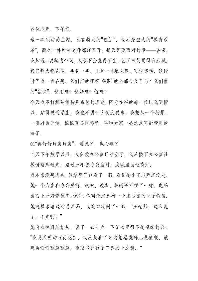 教学副校长在全体教师会议上讲话：写了那么多教案，上了那么多课，你是不是也在偷偷做“无用功”？-教务资料网