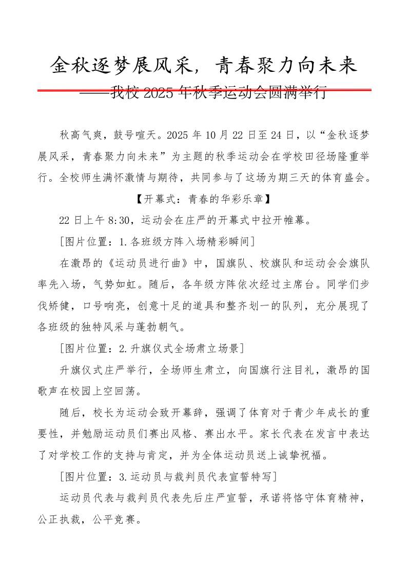 金秋逐梦展风采——2025年秋季运动会活动宣传稿-教务资料网