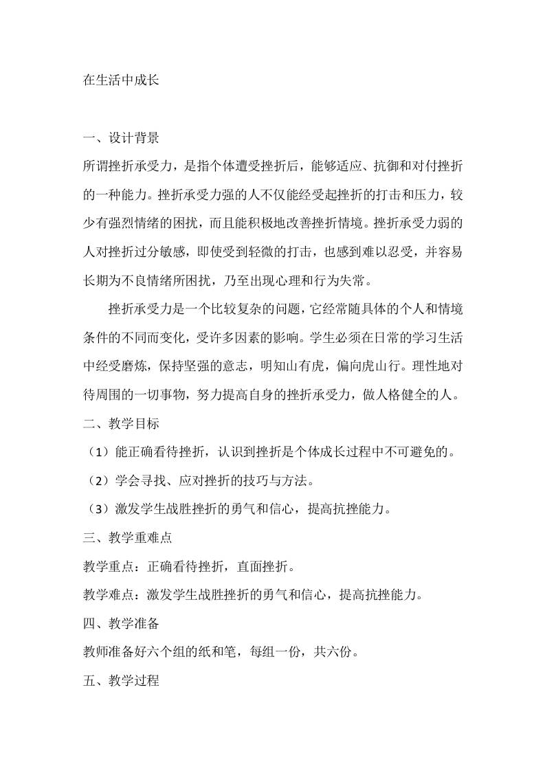 六年级心理健康教案：在生活中成长-教务资料网