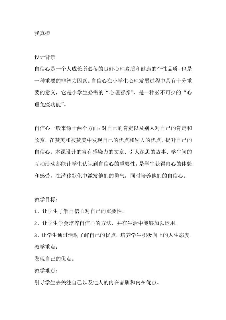 三年级心理健康教案：我真棒-教务资料网