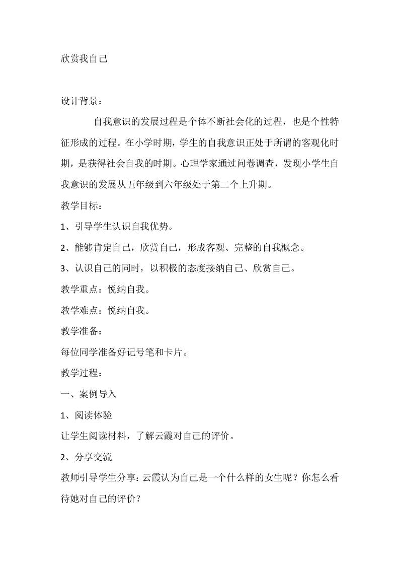 六年级心理健康毕业适应教案(六年级心理健康家长培训ppt) 六年级心理健康毕业适应教案(六年级心理健康家长培训ppt)