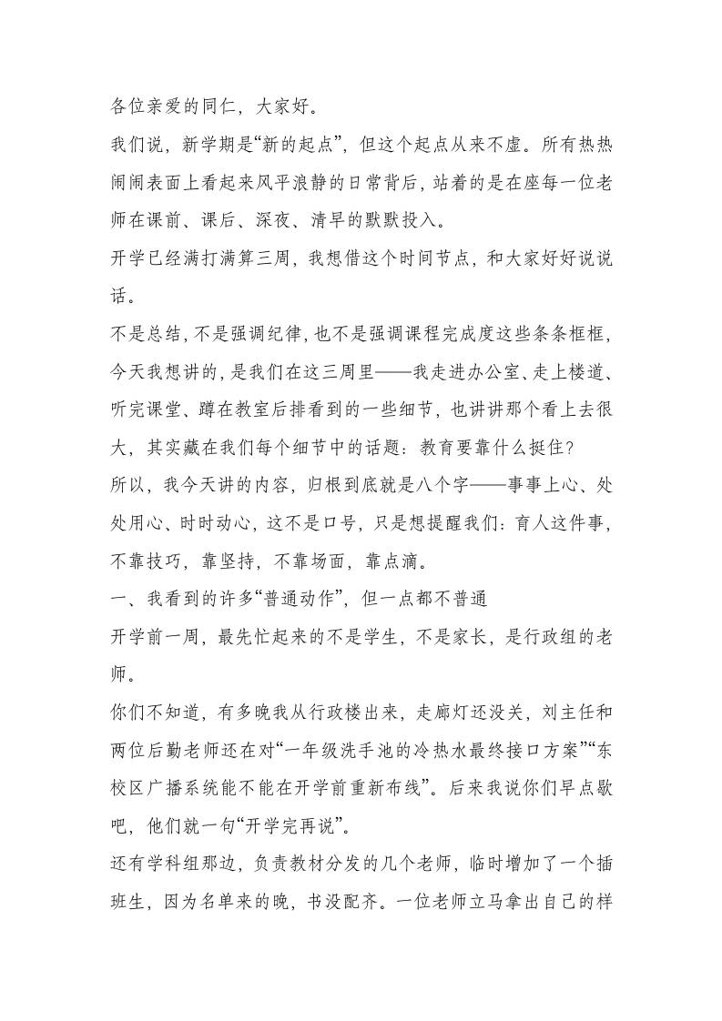 第四周全体教师大会上，校长围绕“三坚持”作风建设”精彩讲话：上心每一事、用心每一课、静心每一日-教务资料网