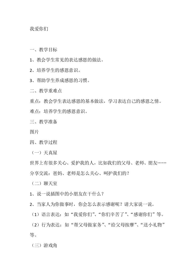 一年级心理健康教案：我爱你们-教务资料网