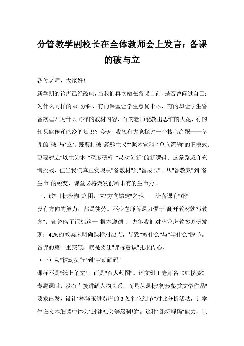 分管教学副校长在全体教师会上发言：备课的破与立-教务资料网