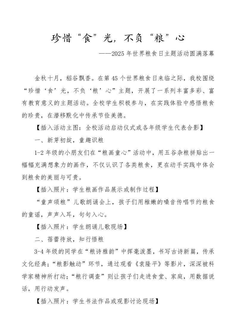 2025年世界粮食日主题活动圆满落幕：珍惜‘食’光，不负‘粮’心-教务资料网