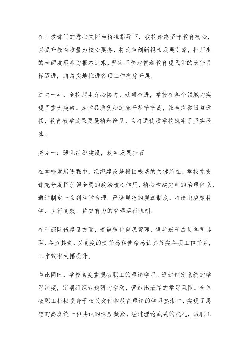 学校2025年亮点工作总结-教务资料网