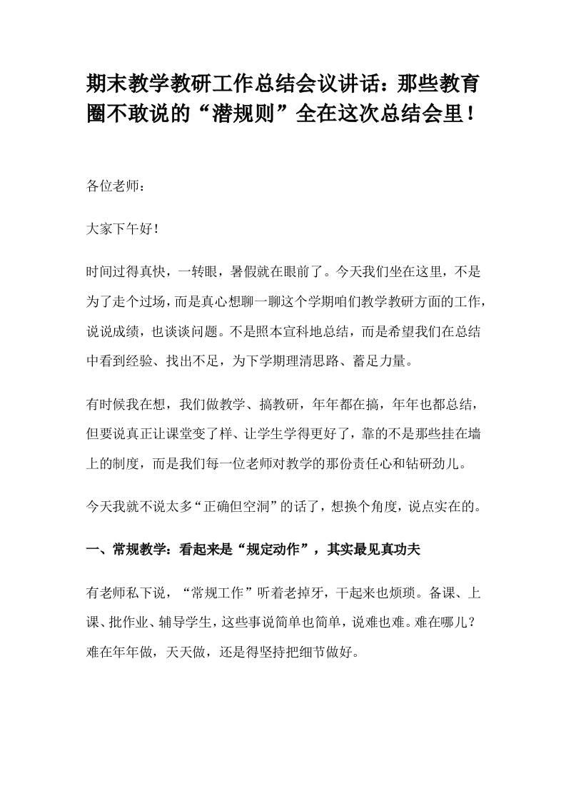 期末教学教研工作总结会议讲话：那些教育圈不敢说的“潜规则”全在这次总结会里！-教务资料网