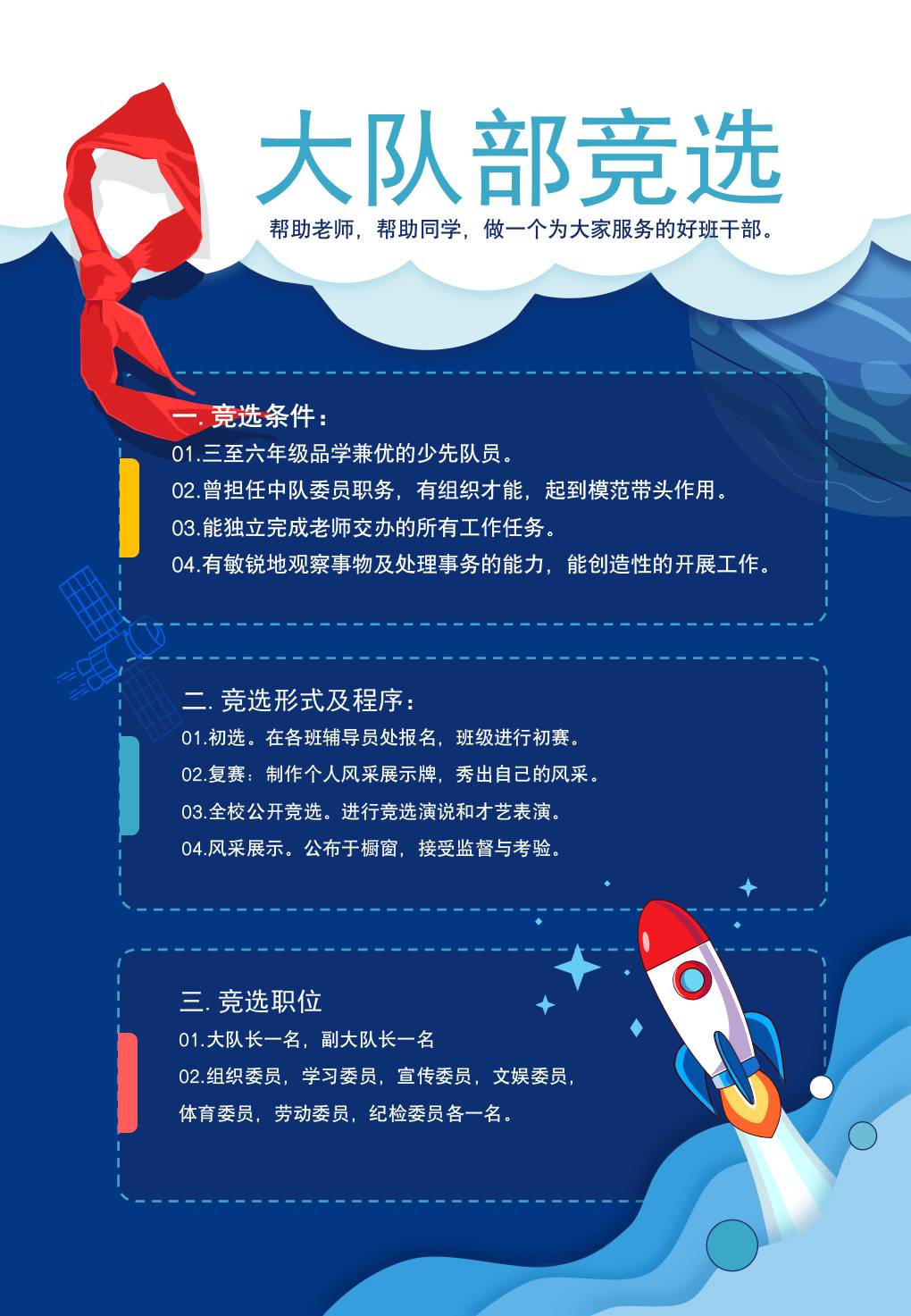 大队委招募令模板-教务资料网