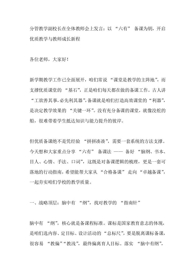 分管教学副校长在全体教师会上发言：以“六有”备课为钥，开启优质教学与教师成长新程-教务资料网
