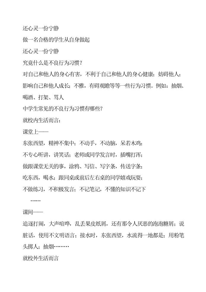 初高中心理健康教育：还心灵一份宁静-教务资料网