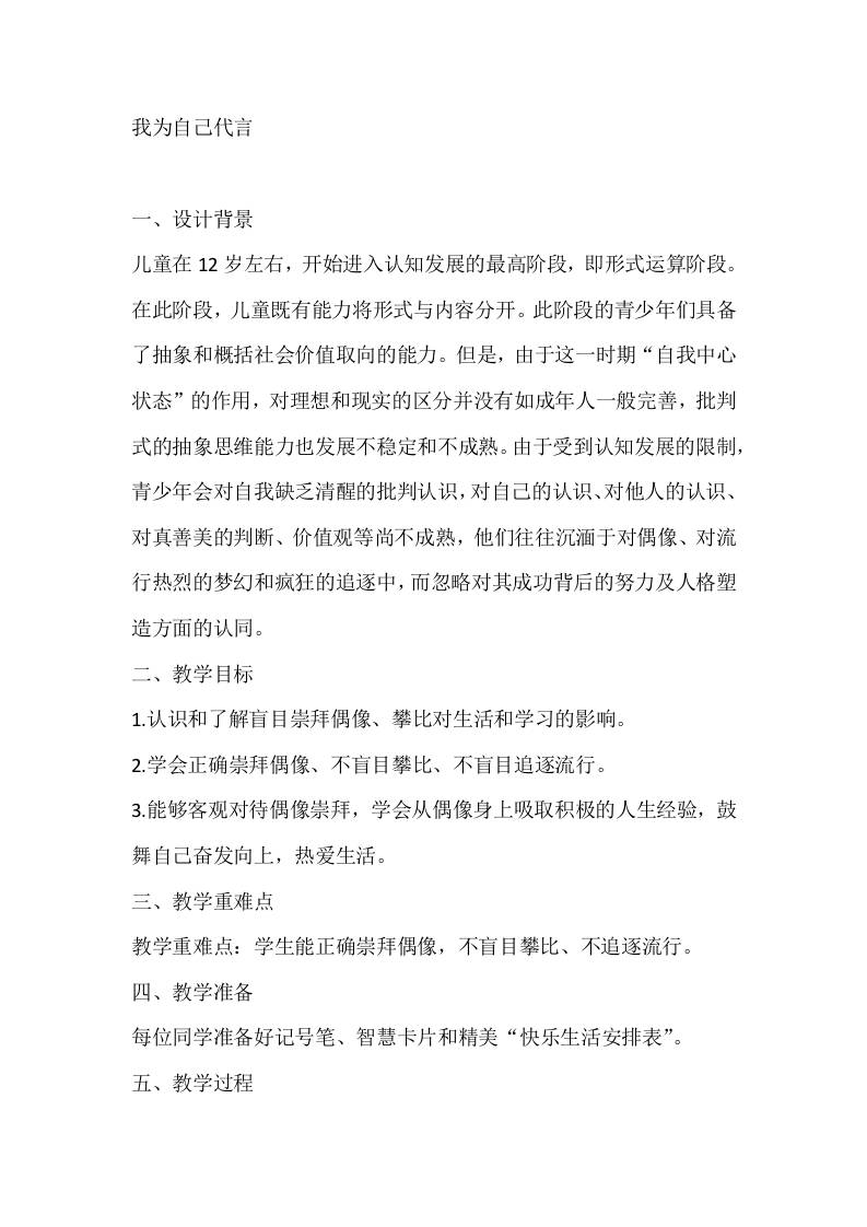六年级心理健康教案：我为自己代言-教务资料网