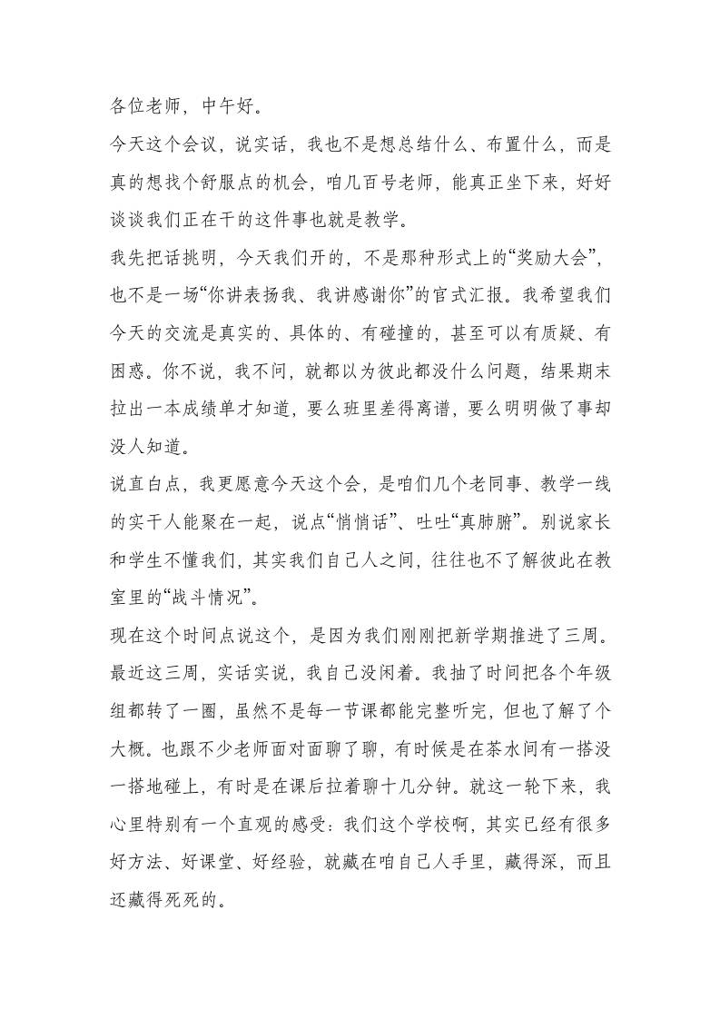 教育教学经验交流会校长讲话稿：推动经验共享共建，打造集体智慧课堂生态-教务资料网
