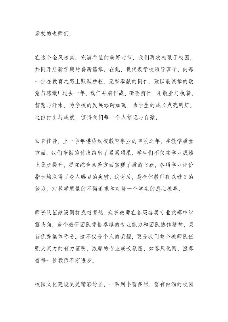 新学期全体教职工大会讲话：教学领导力赋能三维提升，助推学校高质发展进阶-教务资料网