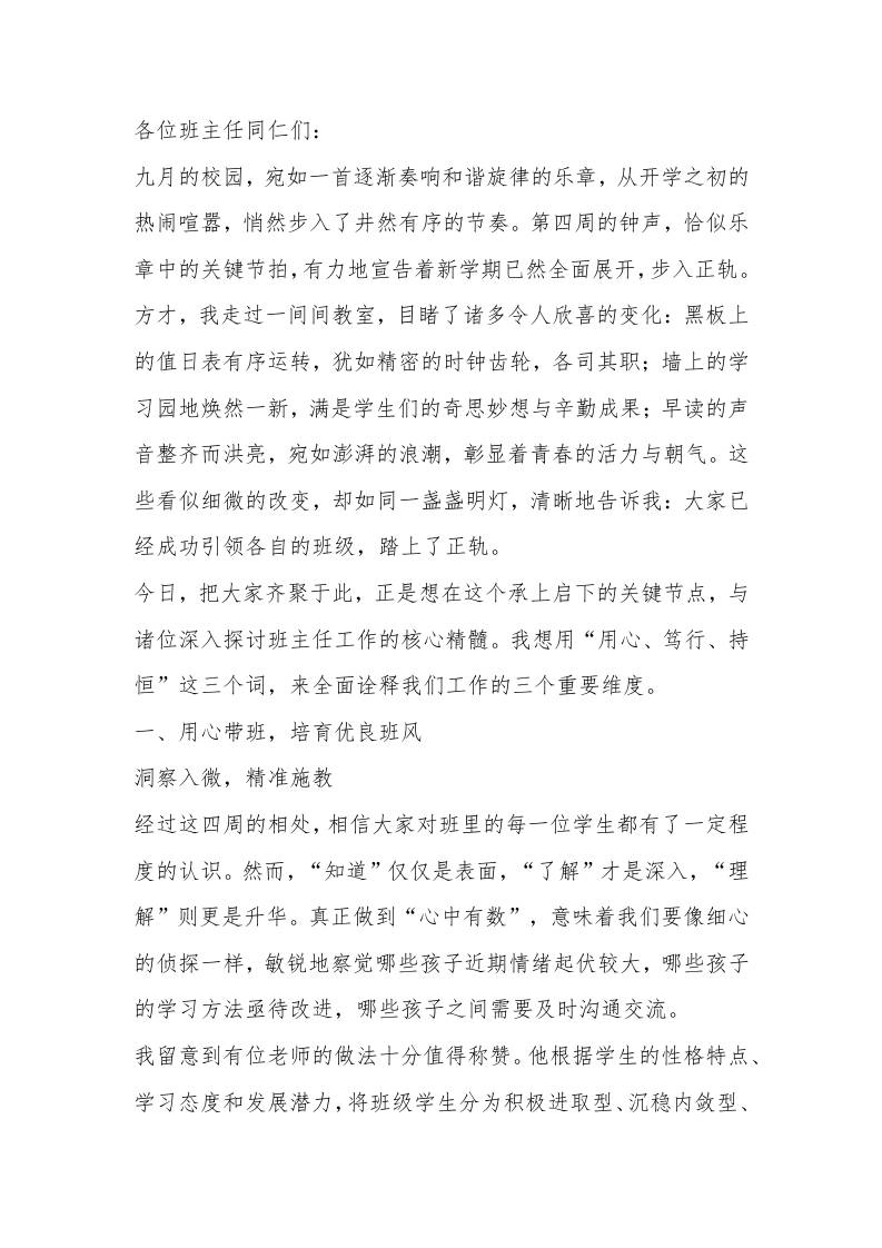 班主任工作推进会校长讲话：以心立班、以行治班、以恒成班，做新时代学生成长的筑梦人-教务资料网