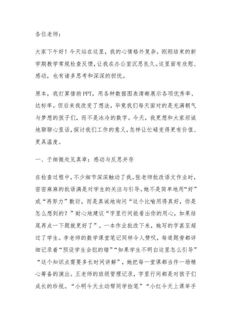 学校教学常规检查后，校长讲话：首次公开，教师队伍”最丑陋“的一面！-教务资料网