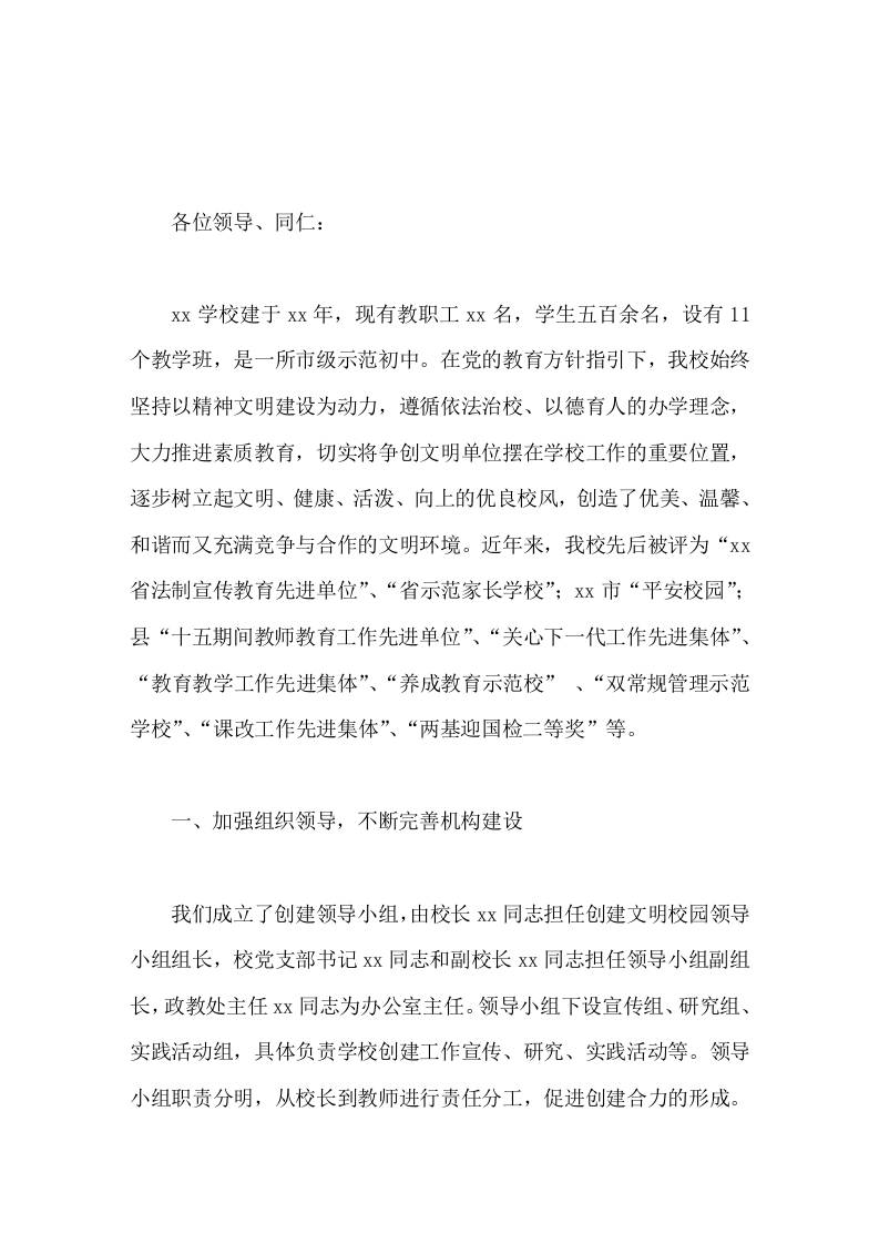 创建文明校园，校长汇报材料强校园文化建设，创建文明和谐校园-教务资料网