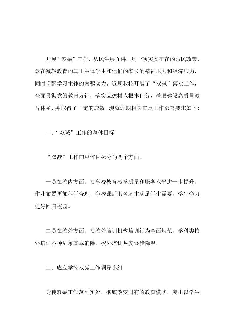 部署双减工作大会校长发言双减，教师们应该怎么做-教务资料网