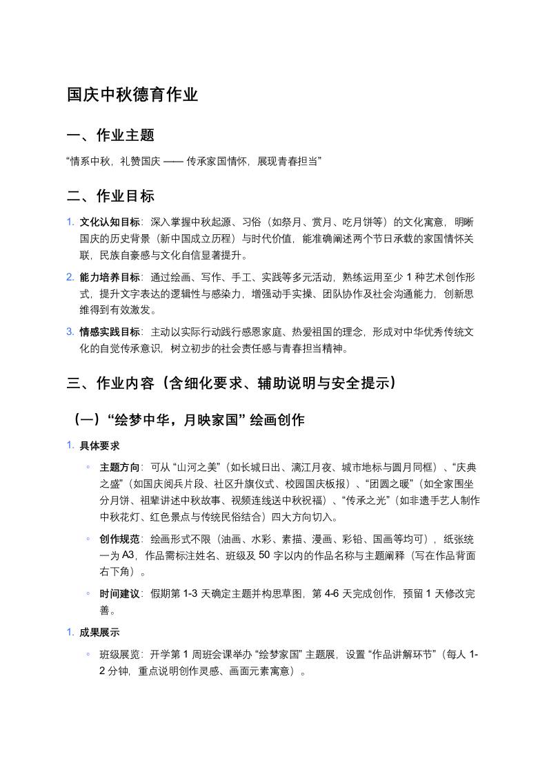 2025国庆中秋德育作业-教务资料网