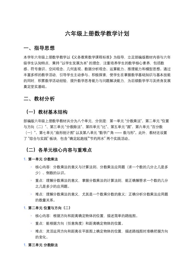 六年级上册数学教学计划部编版-教务资料网