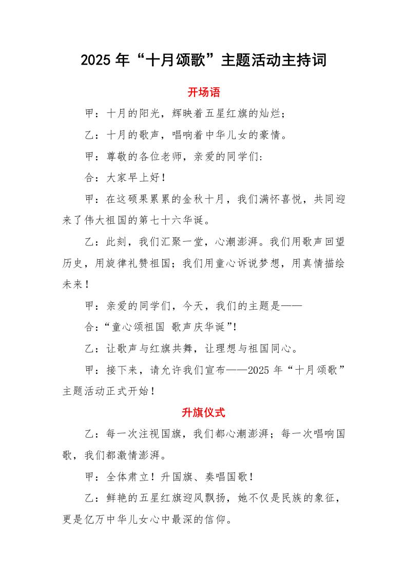 2025年“十月颂歌”主题活动主持词-教务资料网