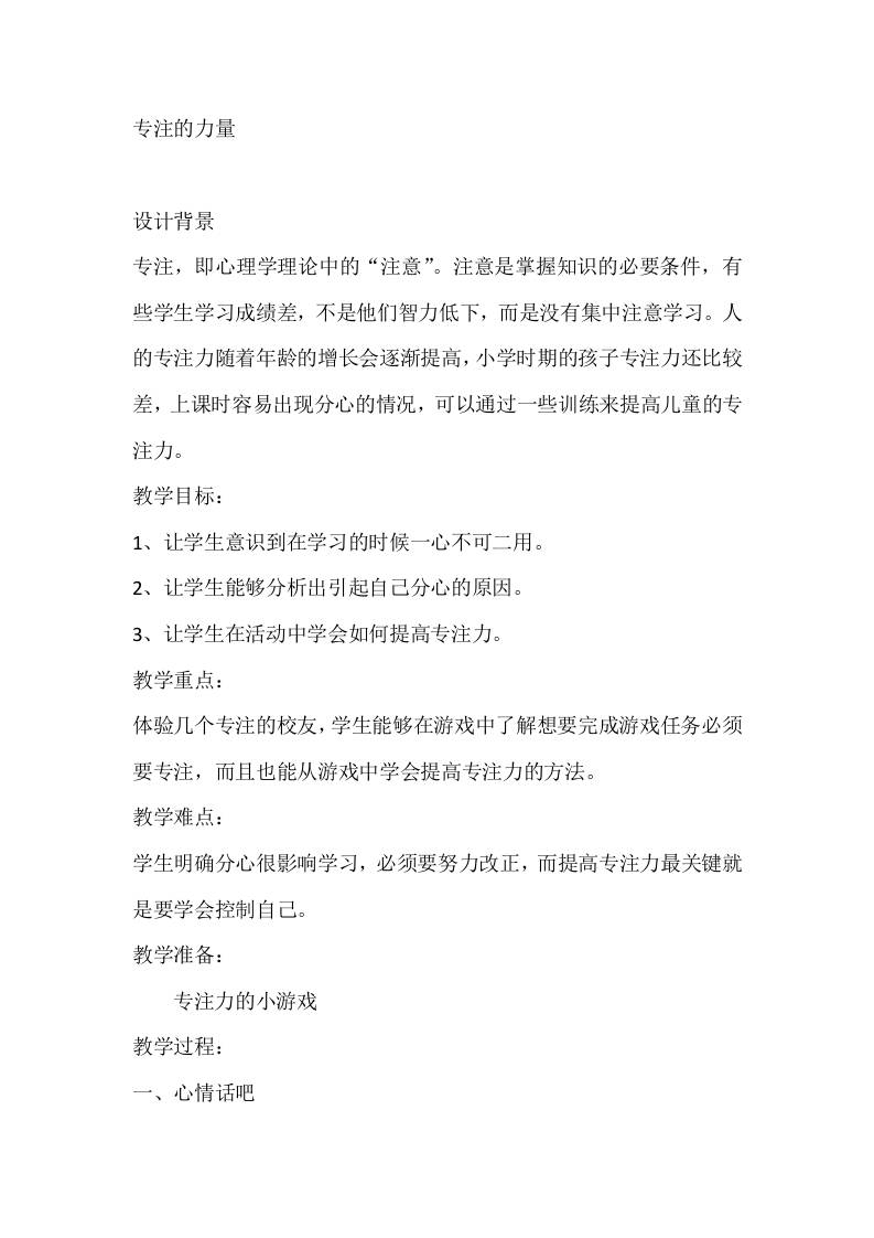 三年级心理健康教案：专注的力量-教务资料网