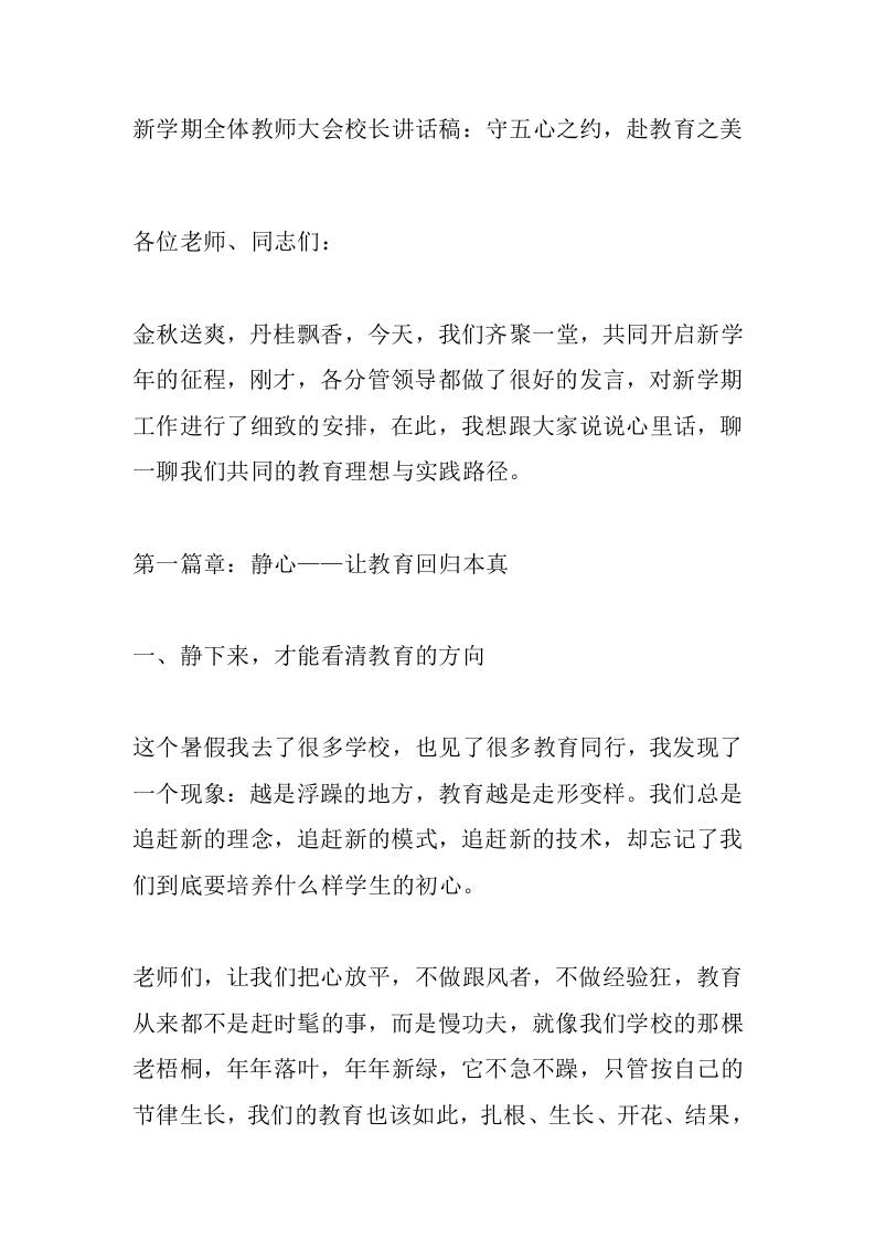 新学期全体教师大会校长讲话稿：守五心之约，赴教育之美-教务资料网