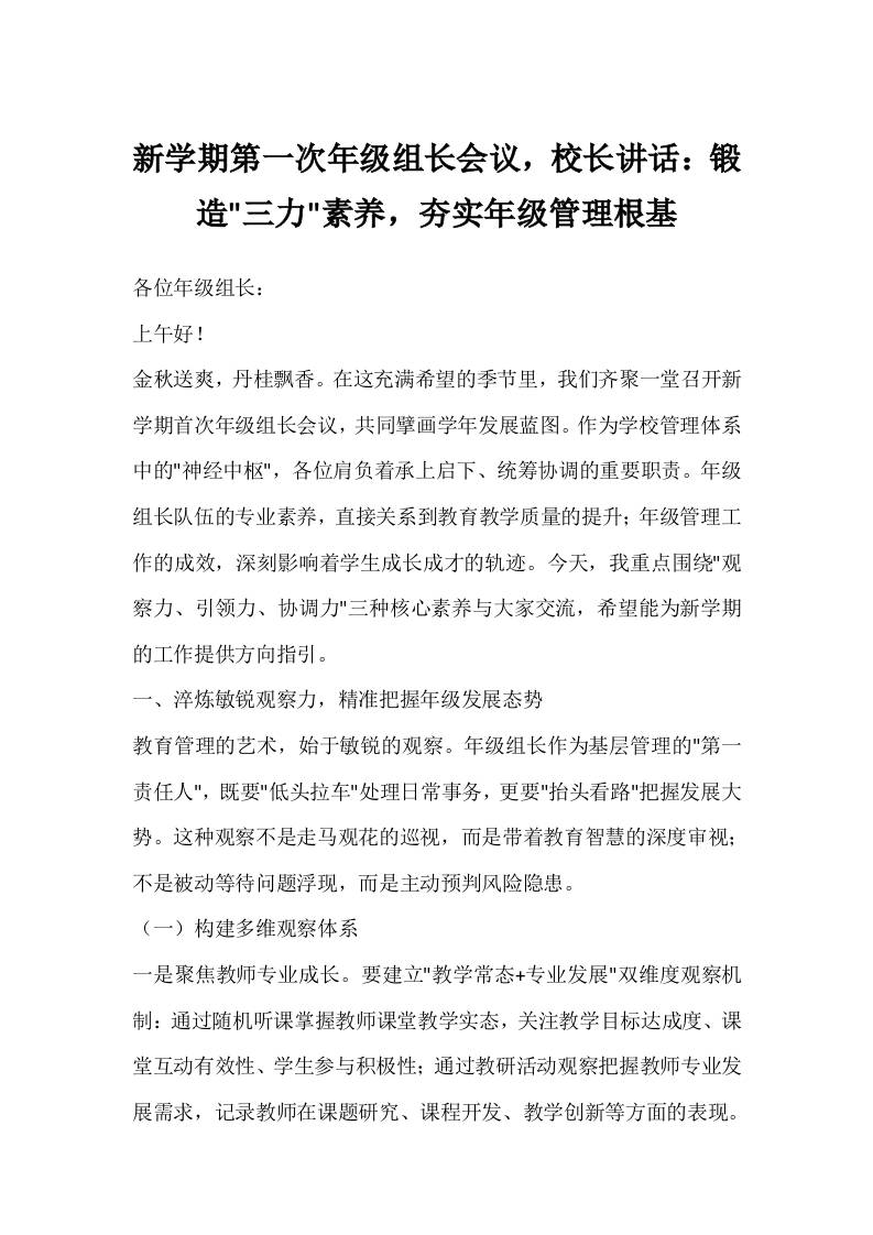 新学期第一次年级组长会议，校长讲话：锻造三力素养，夯实年级管理根基-教务资料网