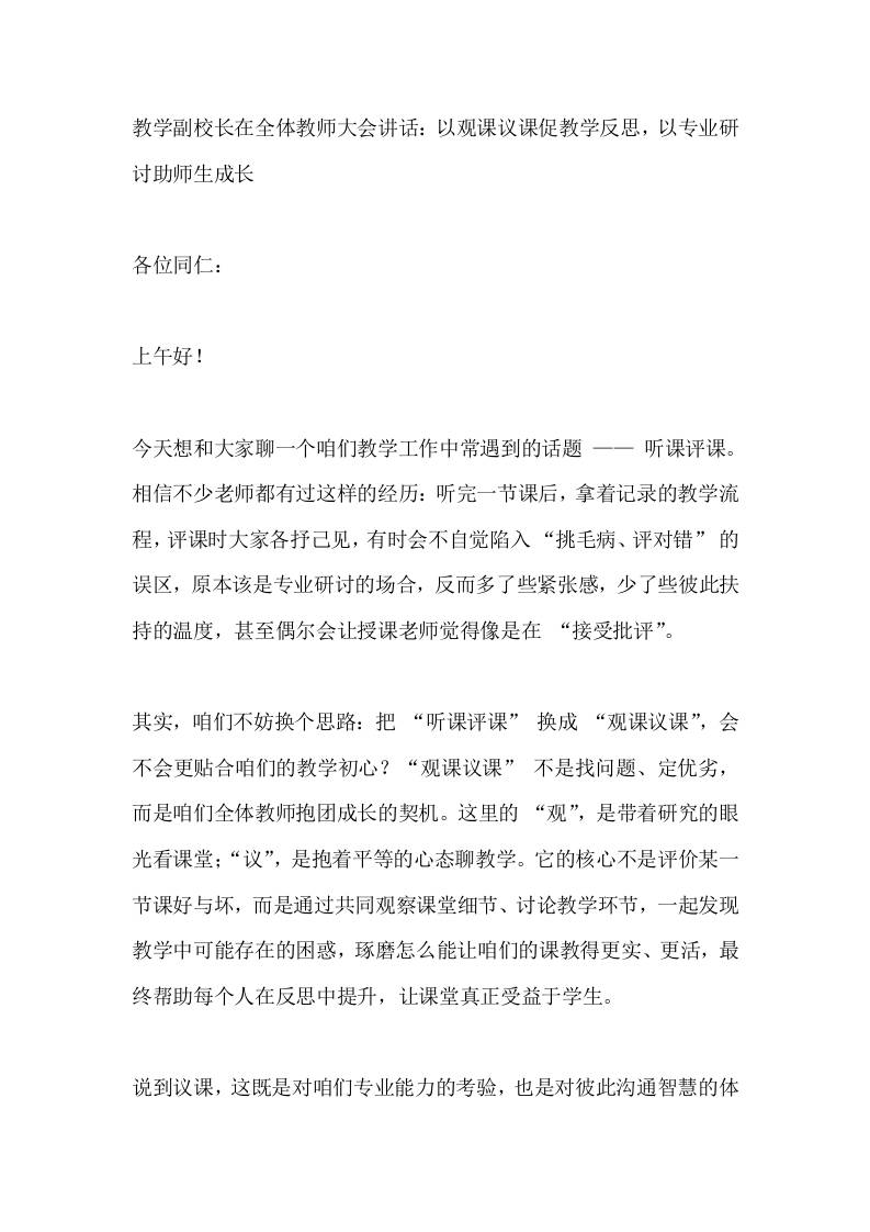 教学副校长在全体教师大会讲话：以观课议课促教学反思，以专业研讨助师生成长-教务资料网
