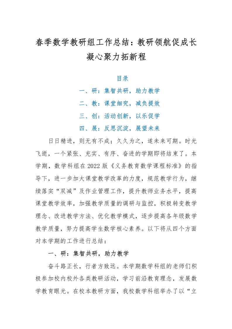 春季数学教研组工作总结：教研领航促成长凝心聚力拓新程-教务资料网