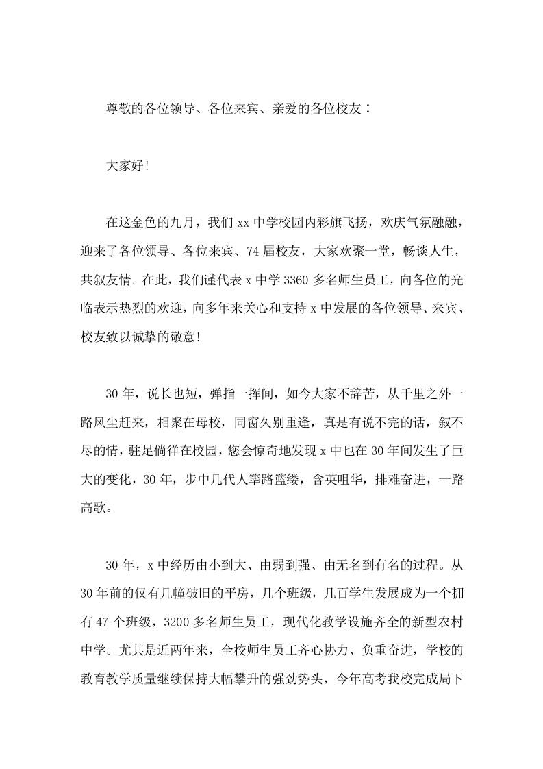 30年校庆，校长讲话学校明天的发展仍然需要各位一如既往地关心和支持-教务资料网