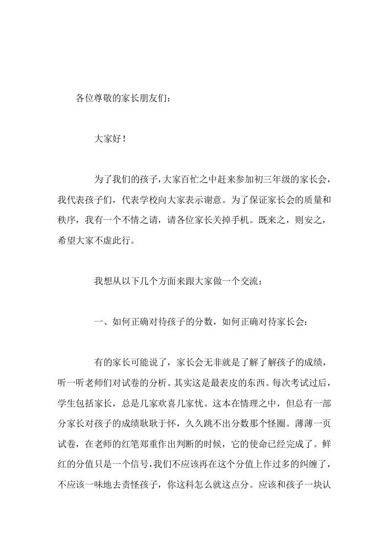 初三第一次月考后，校长在家长会上发言教育孩子的过程就是拿掉坏习惯的过程，就像园丁修剪树枝的过程-教务资料网