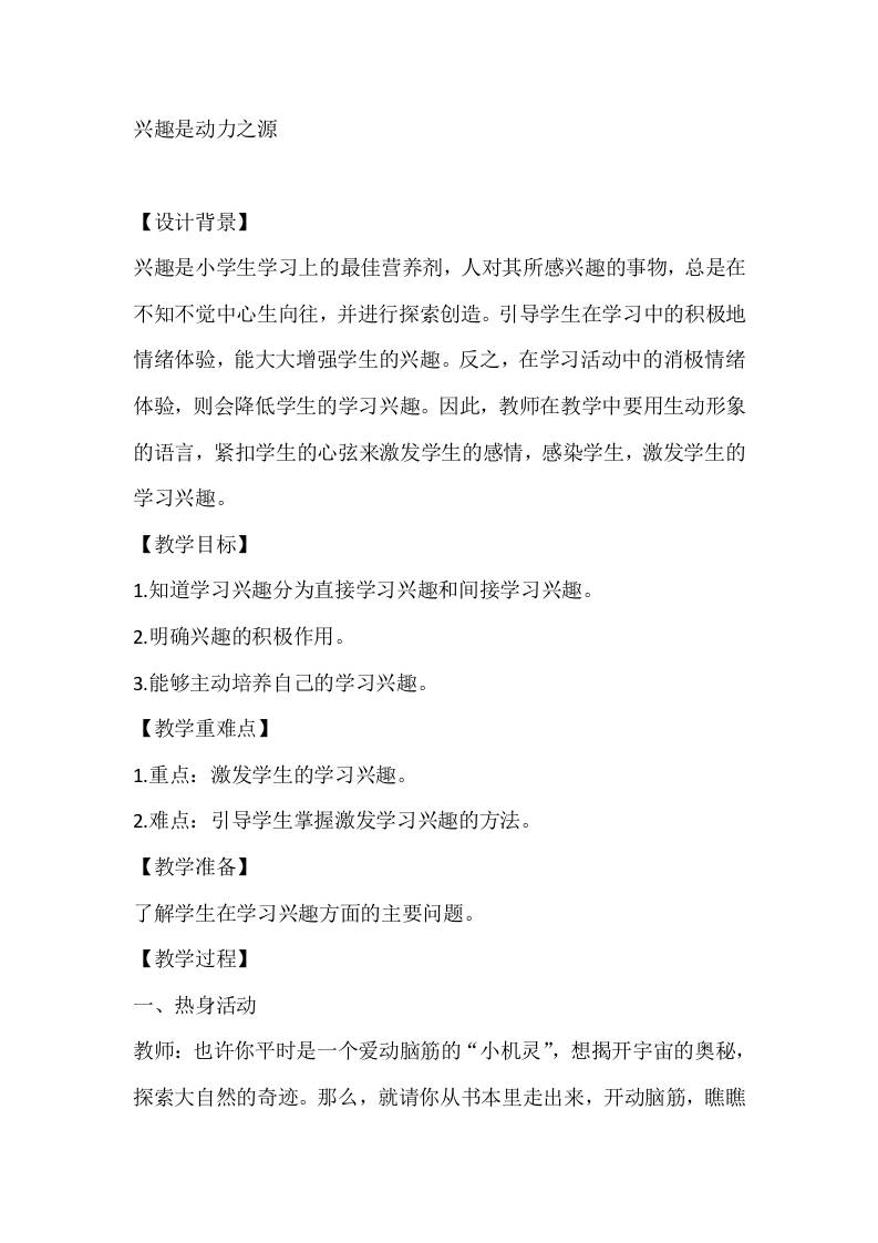 五年级心理健康教案：兴趣是动力之源-教务资料网