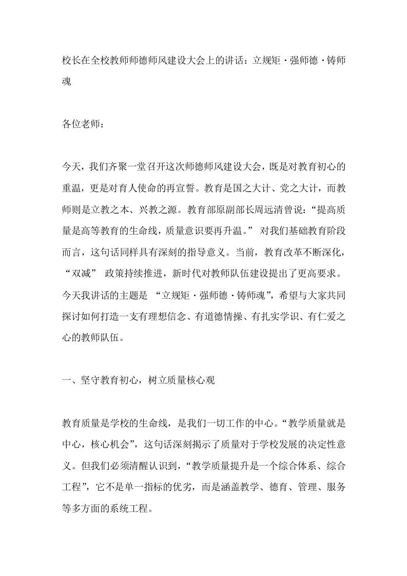 校长在全校教师师德师风建设大会上的讲话：立规矩・强师德・铸师魂-教务资料网