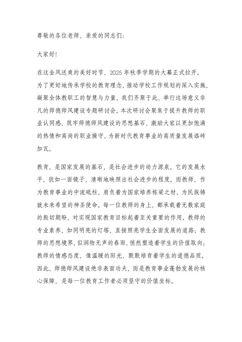 开学师德师风会议，校长讲话：德是根，教是本，情是魂！-教务资料网
