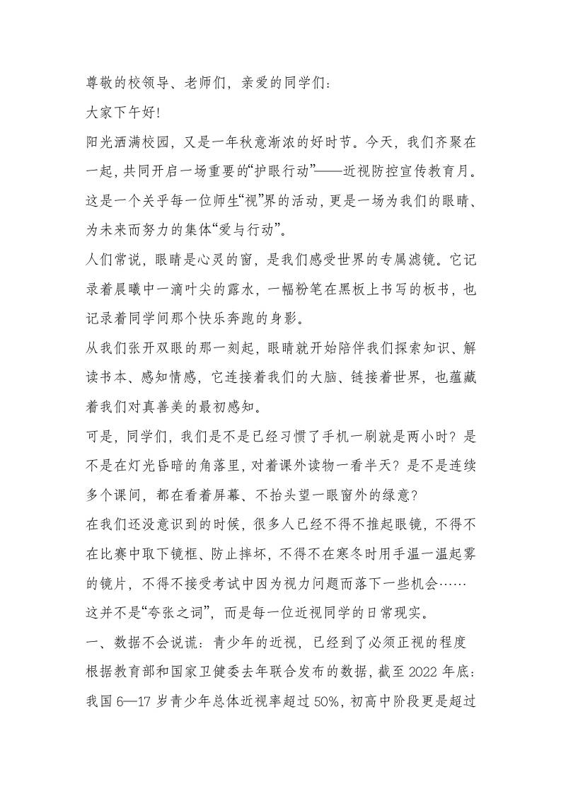 校长在近视防控宣传教育月活动上讲话：科学防控近视，共建光明校园-教务资料网