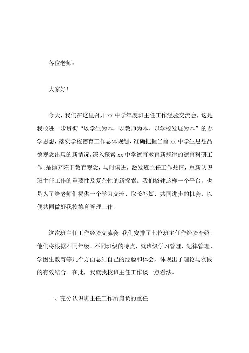 班主任工作研讨会，高中校长讲话把每一件简单的事情做好就是不简单，把每一件平凡的事情做好就是不平凡-教务资料网