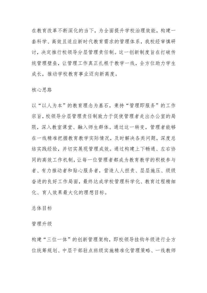 学校领导包级包班实施方案（2025年修订）-教务资料网