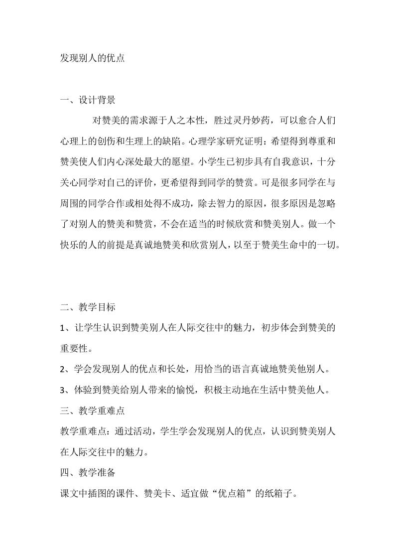 二年级心理健康教案：发现别人的优点-教务资料网
